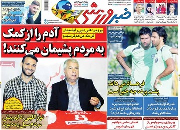 صفحه نخست روزنامه‌های سه‌شنبه