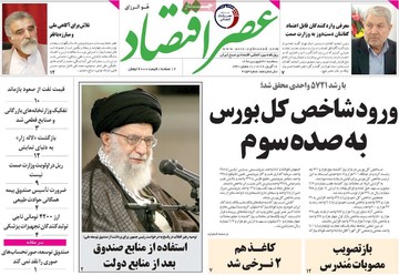 صفحه اول روزنامه‌های سه شنبه27 فروردین ۹۸