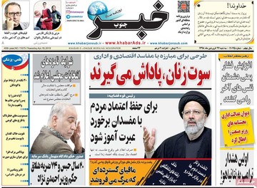 صفحه اول روزنامه‌های سه شنبه27 فروردین ۹۸