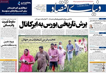 صفحه اول روزنامه‌های سه شنبه27 فروردین ۹۸