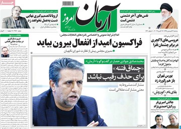 صفحه اول روزنامه‌های سه شنبه27 فروردین ۹۸