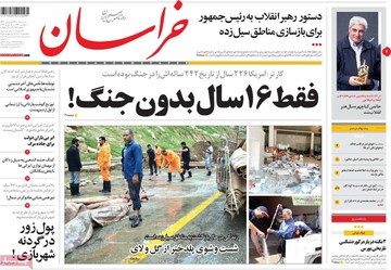 صفحه اول روزنامه‌های سه شنبه27 فروردین ۹۸
