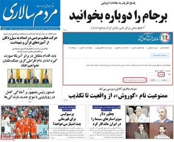 صفحه اول روزنامه‌های سه شنبه27 فروردین ۹۸