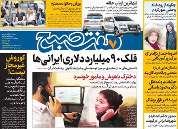 صفحه اول روزنامه‌های سه شنبه27 فروردین ۹۸