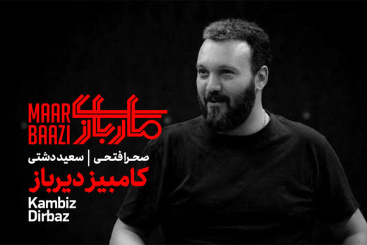 بازگشت کامبیز دیرباز به صحنه تئاتر پس از ۱۲ سال بازگشت کامبیز دیرباز به صحنه تئاتر پس از ۱۲ سال