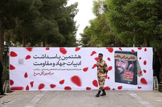 مراسم رونمایی از تقریظ رهبر انقلاب بر کتاب در کمین گل سرخ