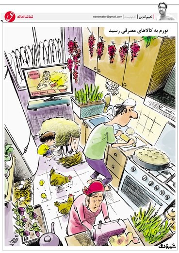 اینم خونه ما بعد از گرون شدن اجناس!