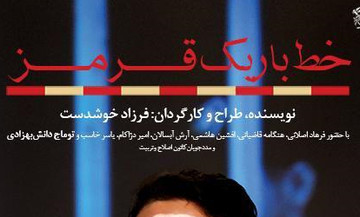 رونمایی از پوستر فیلم «خط باریک قرمز»/ عکس
