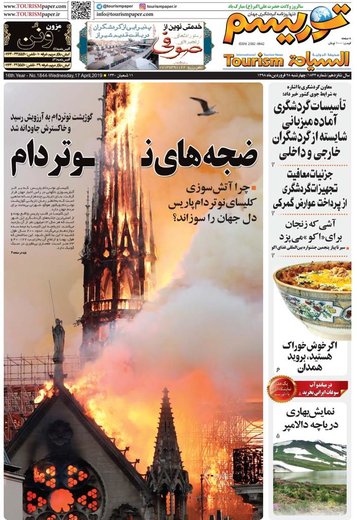 روزنامه های 28 فروردین