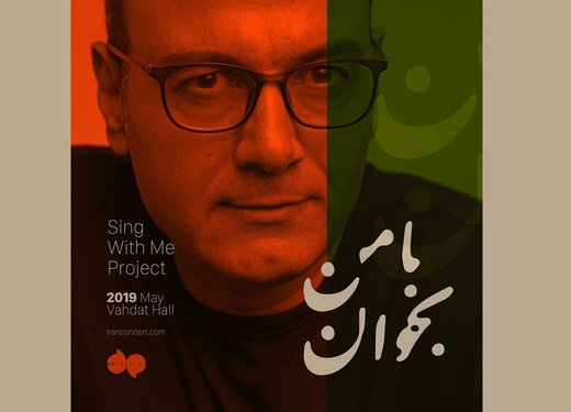 علیرضا قربانی با کنسرتی متفاوت می‌آید