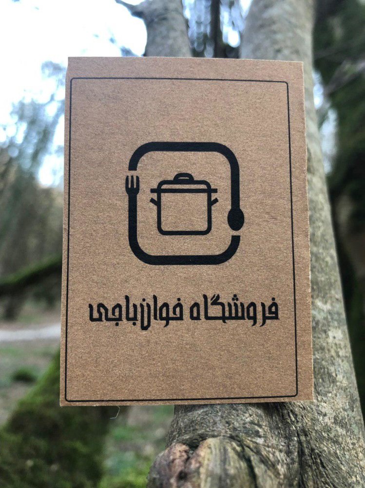 فروشگاه خوان باجی