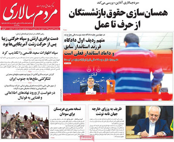 صفحه اول روزنامه‌های پنج‌شنبه ۲۹ فروردین ۹۸