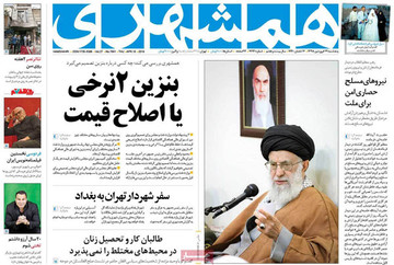 صفحه اول روزنامه‌های پنج‌شنبه ۲۹ فروردین ۹۸
