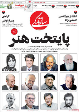 صفحه اول روزنامه‌های پنج‌شنبه ۲۹ فروردین ۹۸