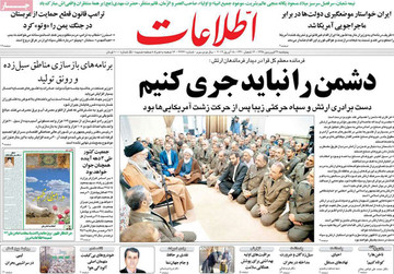 صفحه اول روزنامه‌های پنج‌شنبه ۲۹ فروردین ۹۸