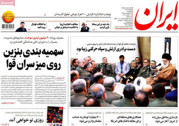 صفحه اول روزنامه‌های پنج‌شنبه ۲۹ فروردین ۹۸