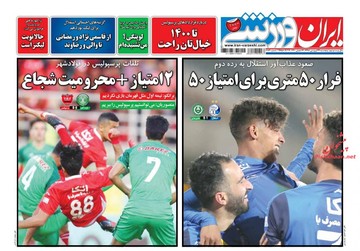 صفحه اول روزنامه‌های پنج‌شنبه ۲۹ فروردین ۹۸