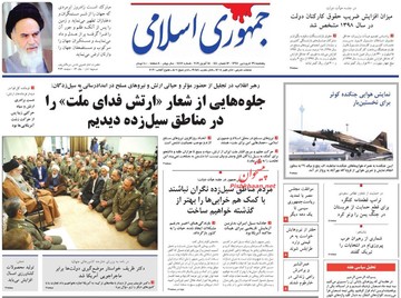 صفحه اول روزنامه‌های پنج‌شنبه ۲۹ فروردین ۹۸