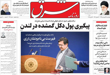 صفحه اول روزنامه‌های پنج‌شنبه ۲۹ فروردین ۹۸