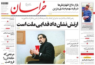 صفحه اول روزنامه‌های پنج‌شنبه ۲۹ فروردین ۹۸