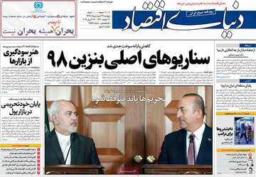 صفحه اول روزنامه‌های پنج‌شنبه ۲۹ فروردین ۹۸