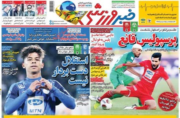 صفحه اول روزنامه‌های پنج‌شنبه ۲۹ فروردین ۹۸