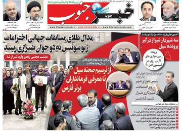 روزنامه خبر