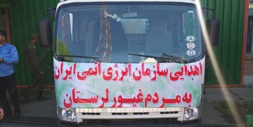 کاروان کمک‌های سازمان انرژی اتمی به سیل‌زدگان +عکس