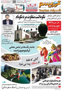 روزنامه ها