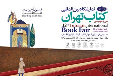 افتتاح معرض طهران الدولی للكتاب فی نسخته الـ32
