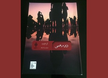 «دورهمی» به نمایشگاه کتاب می‌آید 