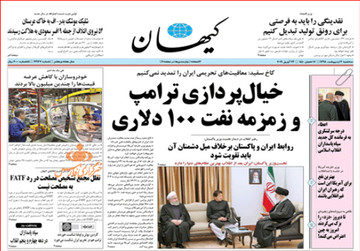تصاویر صفحه نخست روزنامه‌های امروز کشور