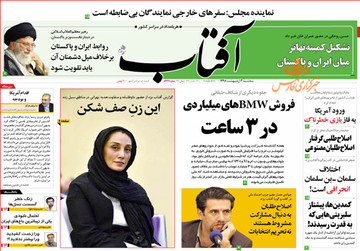 تصاویر صفحه نخست روزنامه‌های امروز کشور
