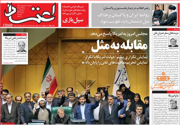 تصاویر صفحه نخست روزنامه‌های امروز کشور