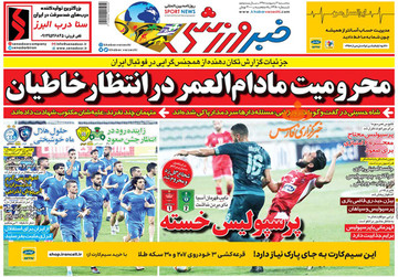 تصاویر صفحه نخست روزنامه‌های امروز کشور