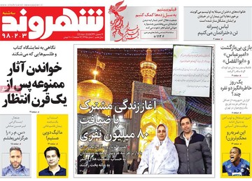 روزنامه های 3 اردیبهشت