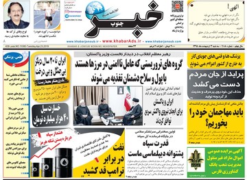 روزنامه های 3 اردیبهشت