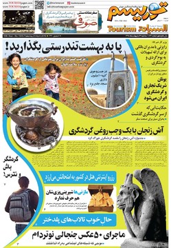 روزنامه های 3 اردیبهشت
