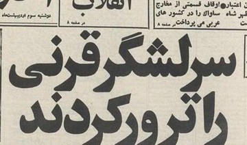 اولین ترور پس از پیروزی انقلاب کجا و چگونه رخ داد؟