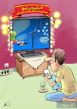 این تلویزیونه یا لاتاری؟ 