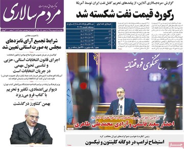 روزنامه های 4 اردیبهشت