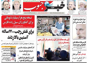 روزنامه های 4 اردیبهشت