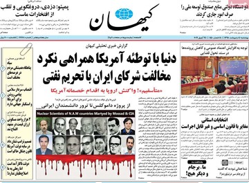 روزنامه های 4 اردیبهشت