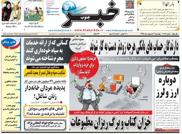 روزنامه های 4 اردیبهشت