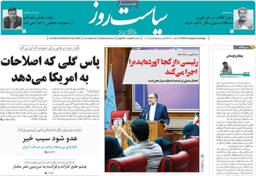 روزنامه های 4 اردیبهشت