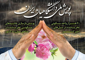 پویش ملی بهار هم‌دلی/ دعوت از دانشگاهیان وزارت بهداشت برای همکاری