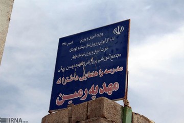 تحصیل دانش‌آموزان روستای رمین چابهار بدون برق و کولر