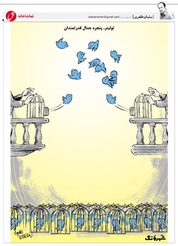 سیاست‌مدارها تازگی‌ها این‌جوری دعوا می‌کنند!