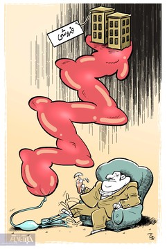 مسکن این‌طوری گرون می‌شه!