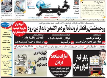 روزنامه 5 اردیبهشت